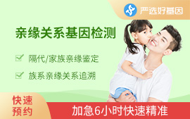 亲缘关系鉴定